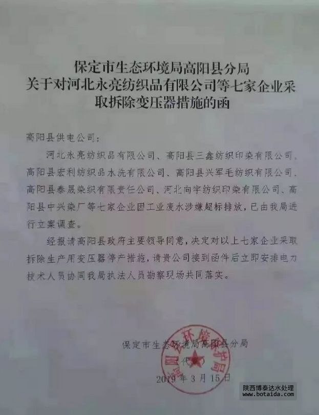 涉嫌廢水超標(biāo)排放，河北高陽7家印染廠被強(qiáng)制拆除變壓器停產(chǎn)措施